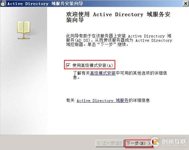 搭建獨立DC域控制器、DNS服務(wù)器