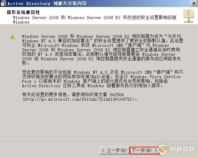 搭建獨立DC域控制器、DNS服務(wù)器