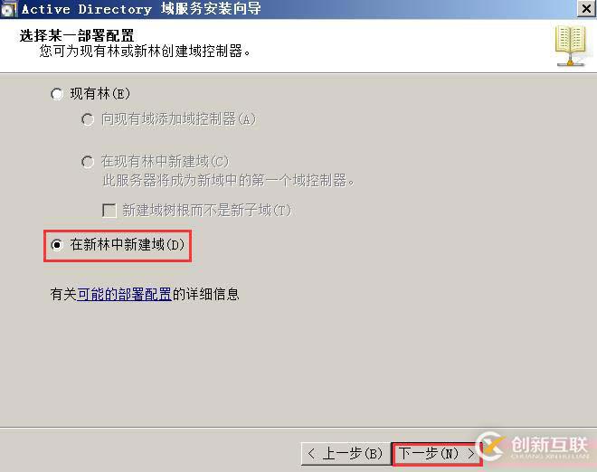 搭建獨立DC域控制器、DNS服務(wù)器