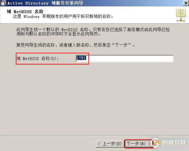 搭建獨立DC域控制器、DNS服務(wù)器