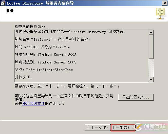 搭建獨立DC域控制器、DNS服務(wù)器