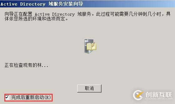 搭建獨立DC域控制器、DNS服務(wù)器