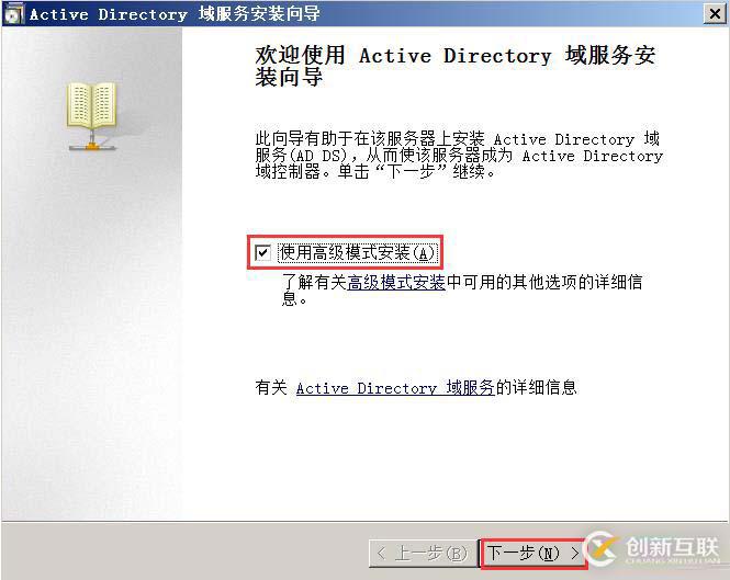 搭建獨立DC域控制器、DNS服務(wù)器