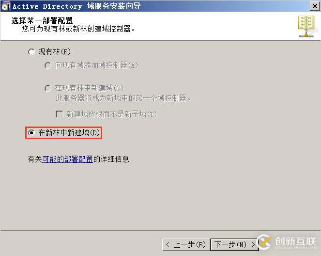 搭建獨立DC域控制器、DNS服務(wù)器