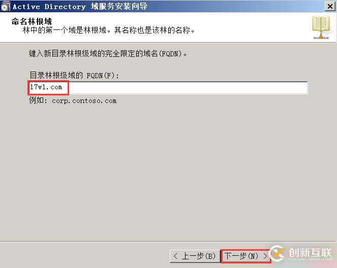 搭建獨立DC域控制器、DNS服務(wù)器