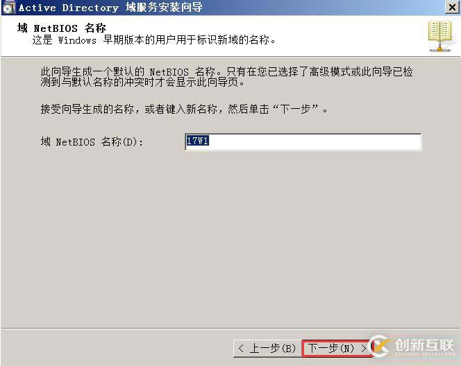 搭建獨立DC域控制器、DNS服務(wù)器