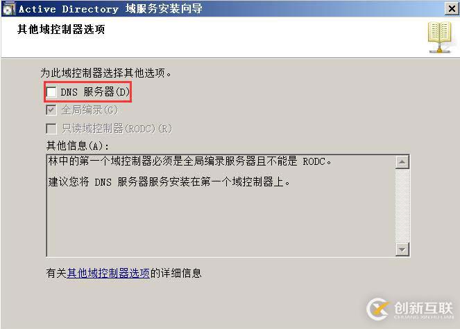 搭建獨立DC域控制器、DNS服務(wù)器