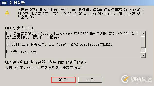 搭建獨立DC域控制器、DNS服務(wù)器