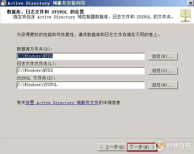 搭建獨立DC域控制器、DNS服務(wù)器