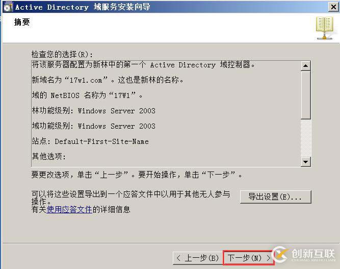 搭建獨立DC域控制器、DNS服務(wù)器