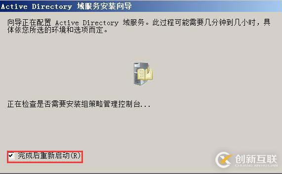 搭建獨立DC域控制器、DNS服務(wù)器