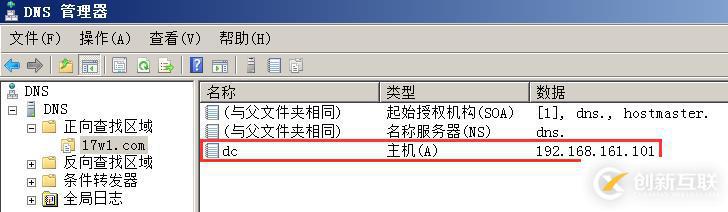 搭建獨立DC域控制器、DNS服務(wù)器