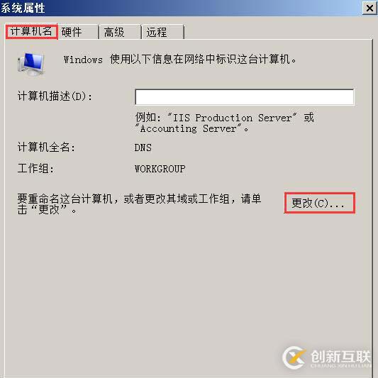 搭建獨立DC域控制器、DNS服務(wù)器