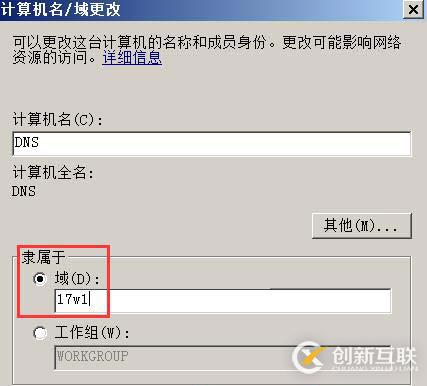 搭建獨立DC域控制器、DNS服務(wù)器