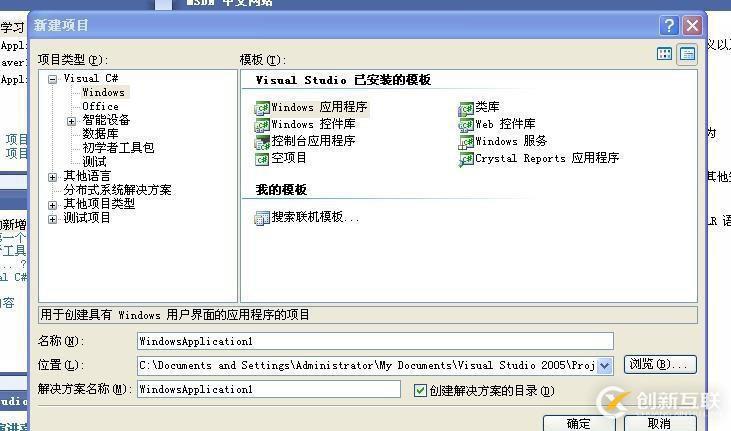 vs2005中怎樣制作自己的第一個程序