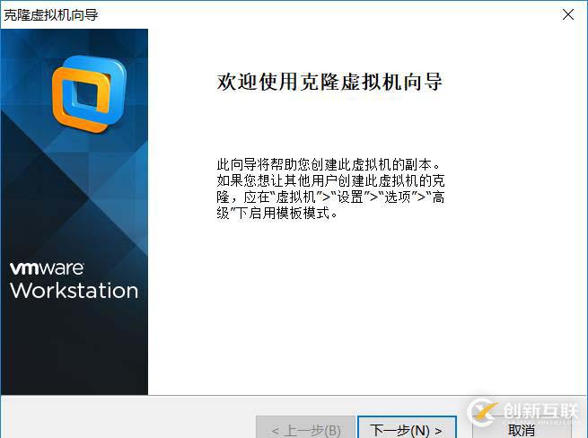 VMware Workstation克隆虛擬機(jī)