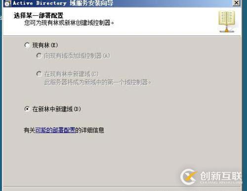 如何部署林根域、子域和域樹