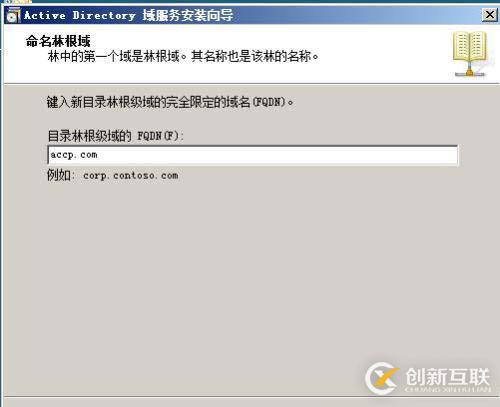如何部署林根域、子域和域樹