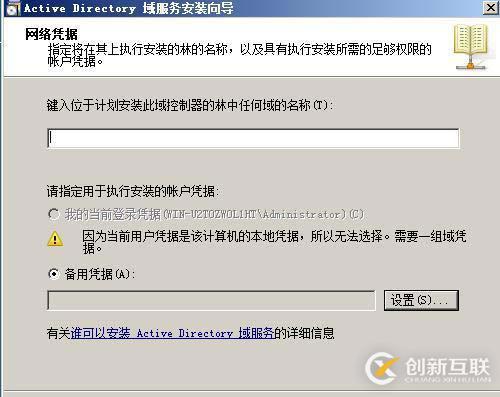 如何部署林根域、子域和域樹