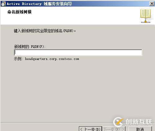 如何部署林根域、子域和域樹
