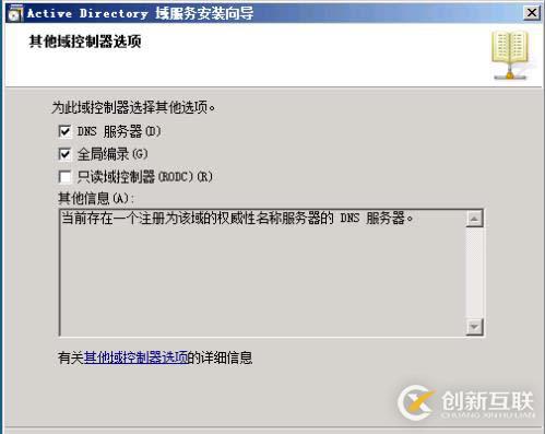 安裝AD額外域