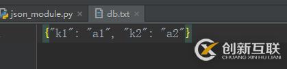 python 標準模塊之json 模塊