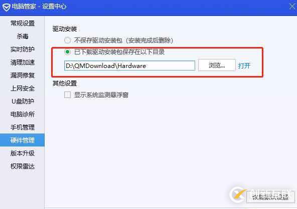 qmdownload存放位置修改方法