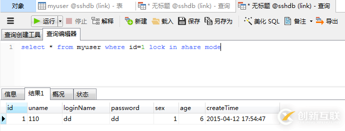 mysql共享鎖與排他鎖用法實例分析