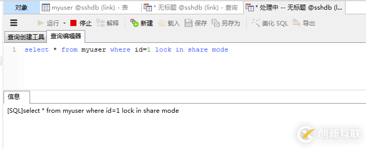 mysql共享鎖與排他鎖用法實例分析