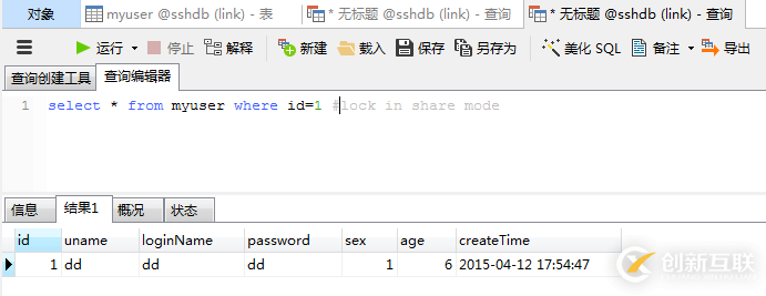 mysql共享鎖與排他鎖用法實例分析