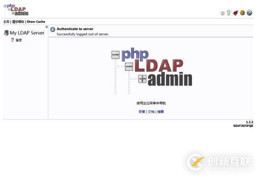 Ubuntu系統(tǒng)下OpenLDAP的安裝及配置