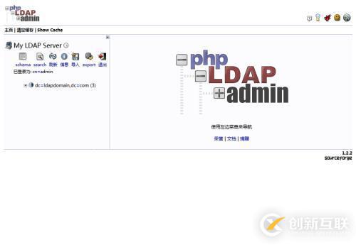 Ubuntu系統(tǒng)下OpenLDAP的安裝及配置