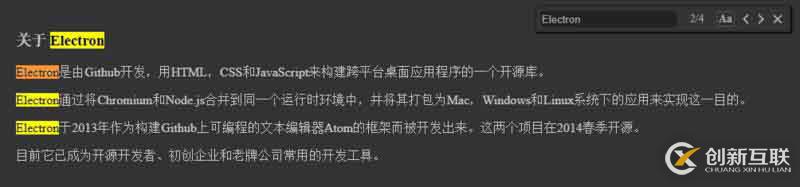 Electron頁內(nèi)查找模塊介紹（代碼示例）