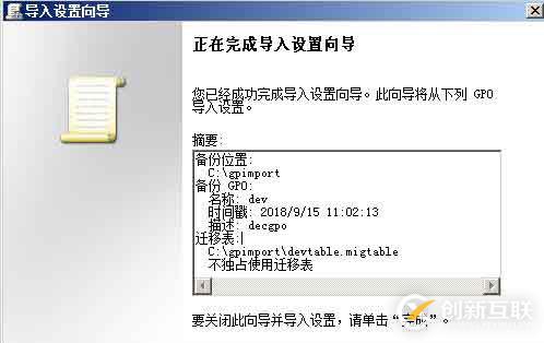組策略跨林跨域遷移