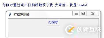 Python中Tkinter點擊按鈕觸發(fā)事件的示例分析