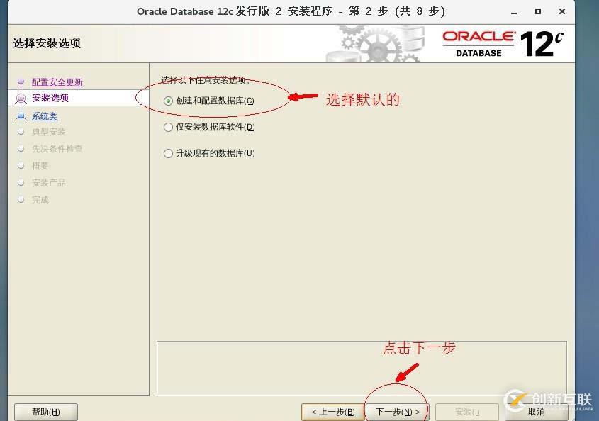 Oracle Database 12c安裝
