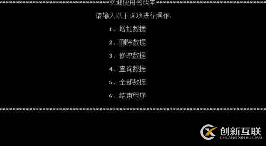 C語言實(shí)現(xiàn)密碼本小項(xiàng)目