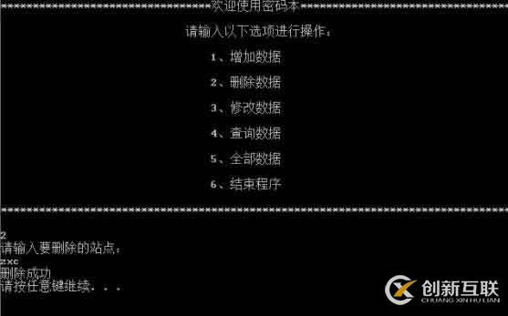 C語言實(shí)現(xiàn)密碼本小項(xiàng)目