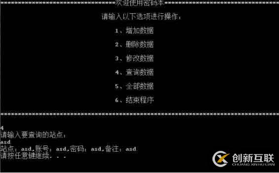 C語言實(shí)現(xiàn)密碼本小項(xiàng)目