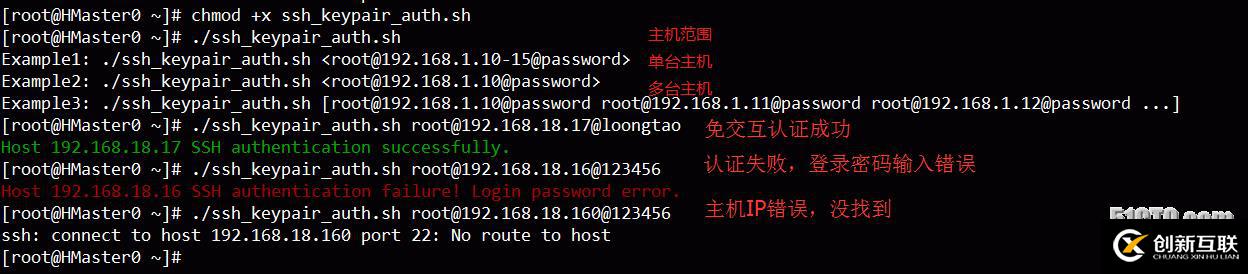 Shell批量SSH免交互登錄認證