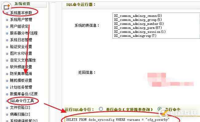 織夢dede去除Power by DedeCms的方法