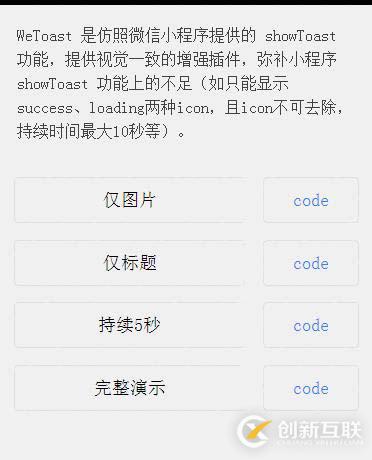 微信小程序開發(fā)之實(shí)現(xiàn)自定義Toast彈框的示例