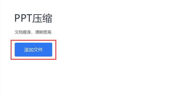 PPT文件太大？如何壓縮PPT？這幾招幫你搞定