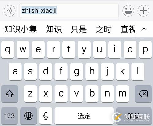 iOS自帶九宮格拼音鍵盤(pán)和Emoji表情之間的問(wèn)題有哪些