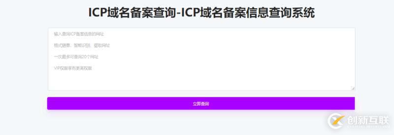 如何快速批量查詢域名備案信息？
