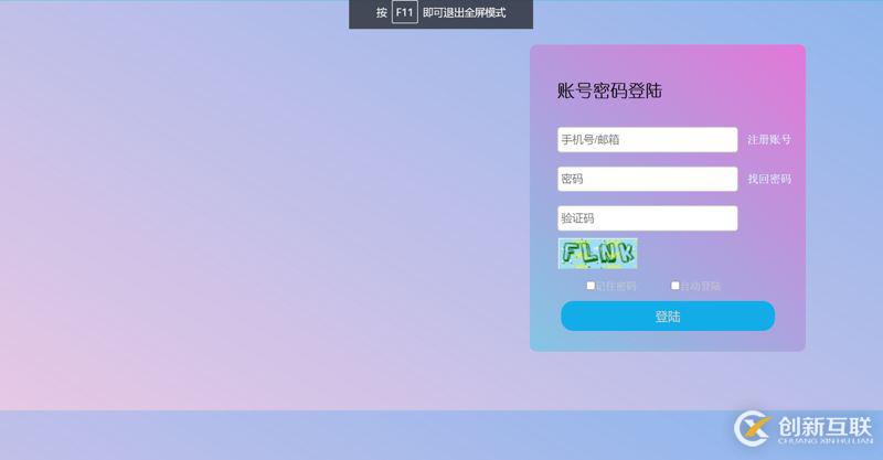 CSS如何實現(xiàn)背景漸變和自動全屏