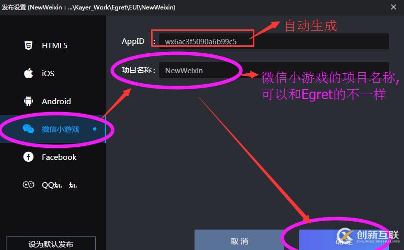 Egret之微信小游戲初體驗