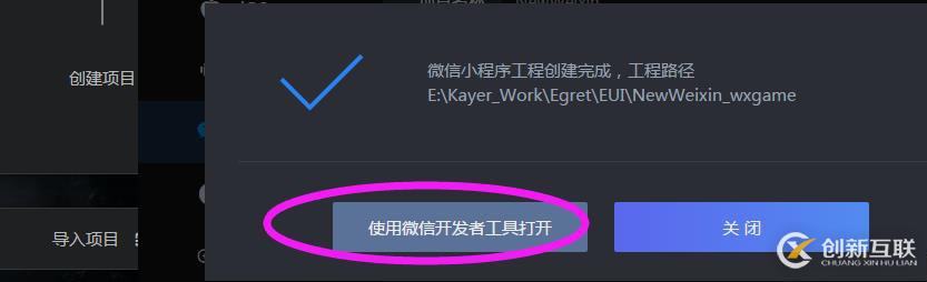 Egret之微信小游戲初體驗