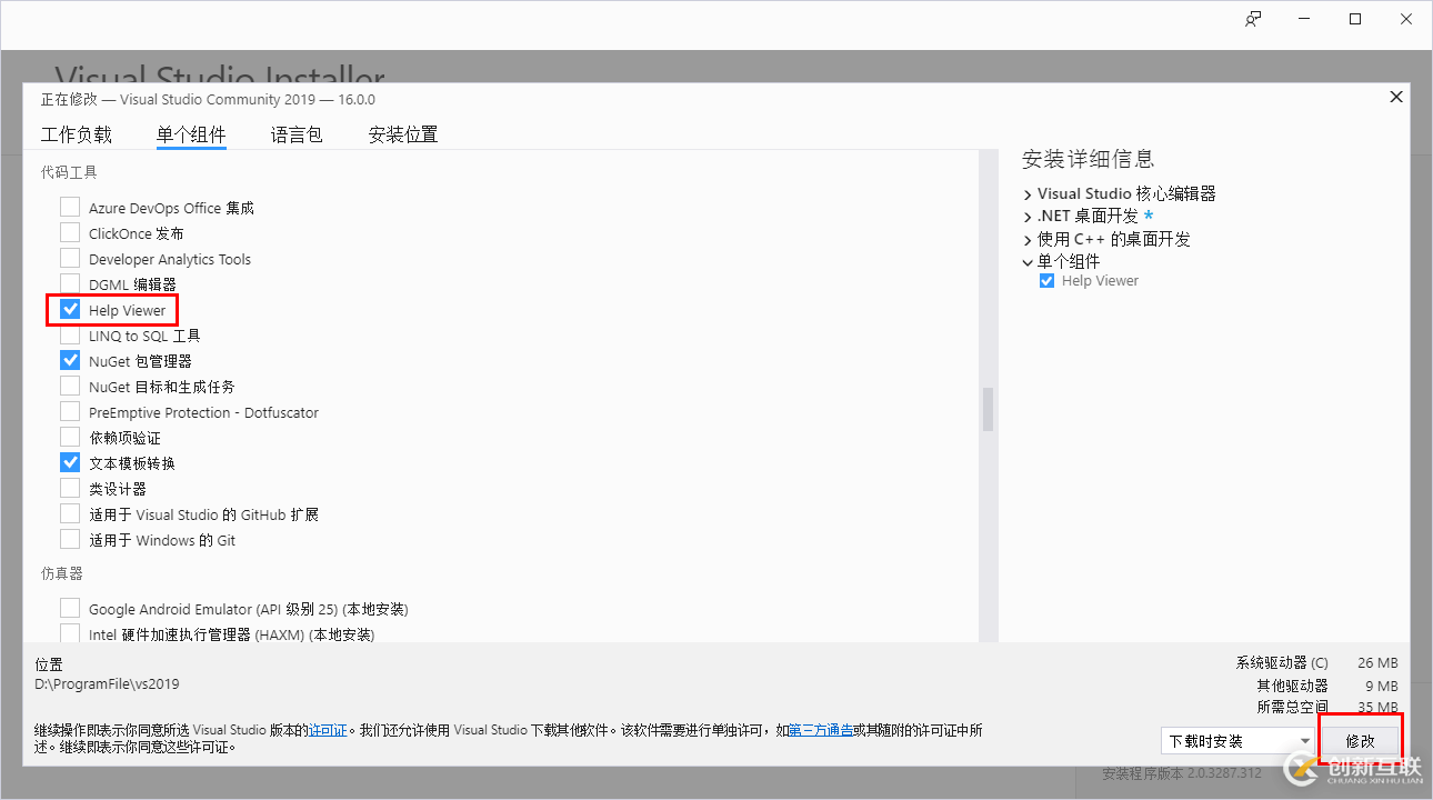 VS2019 更新MSDN并創(chuàng)建快捷方式的實現(xiàn)