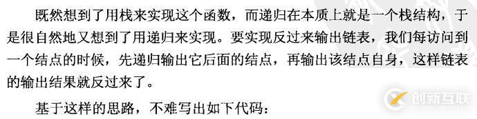 從尾到頭打印單鏈表